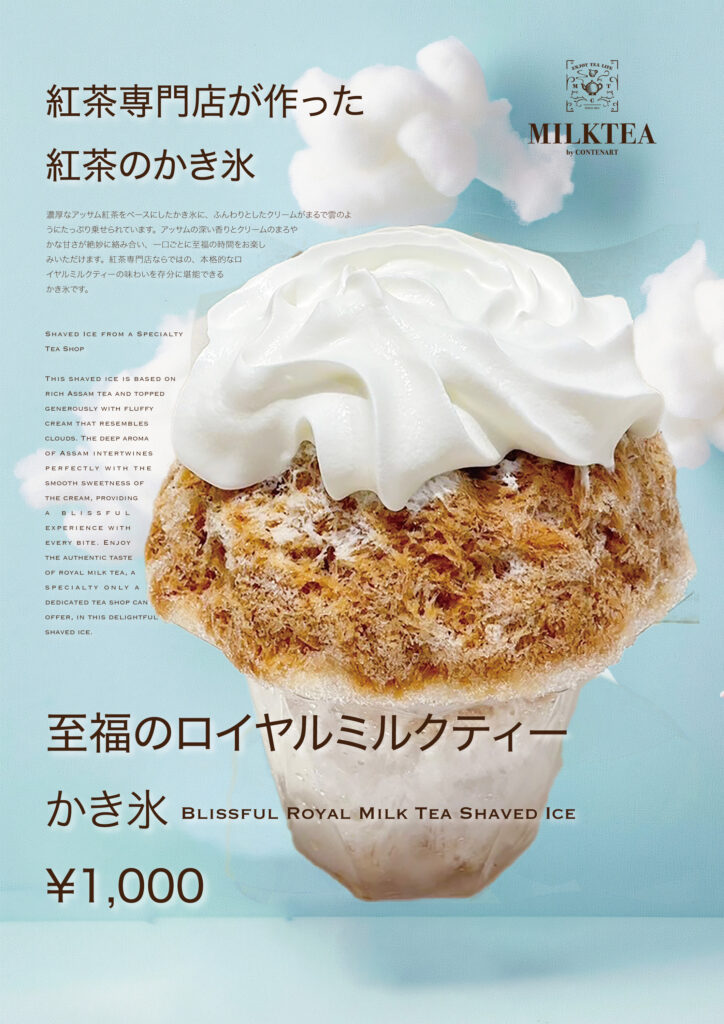 MT（ロイヤルミルクティー氷）A2