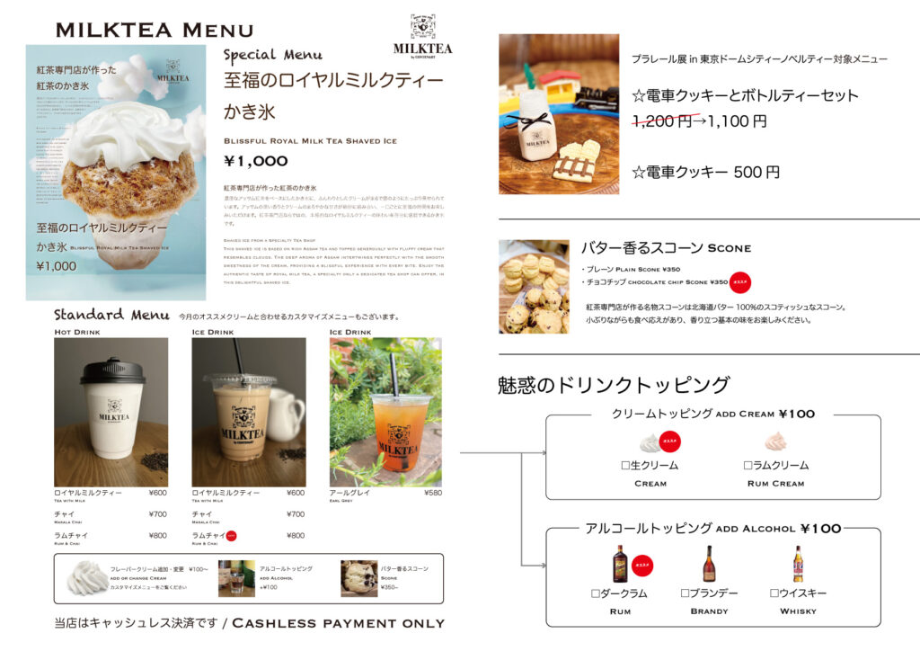 メニュー2024.8.1- | ＜水道橋駅東口より徒歩3分＞MILKTEA（ミルク