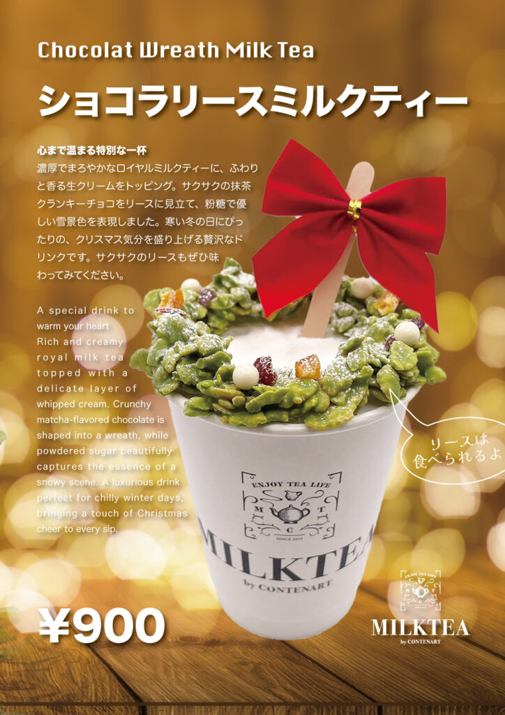 ショコラリースミルクティー｜クリスマスメニュー | ＜水道橋駅東口
