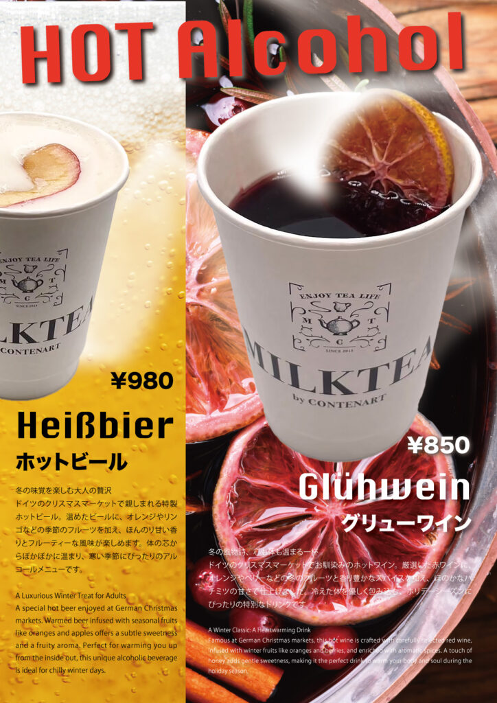 HOTアルコールメニュー｜グリューワイン／ホットビール ｜ドイツ