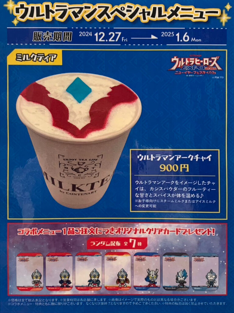 MT（ウルトラマンチャイ）-